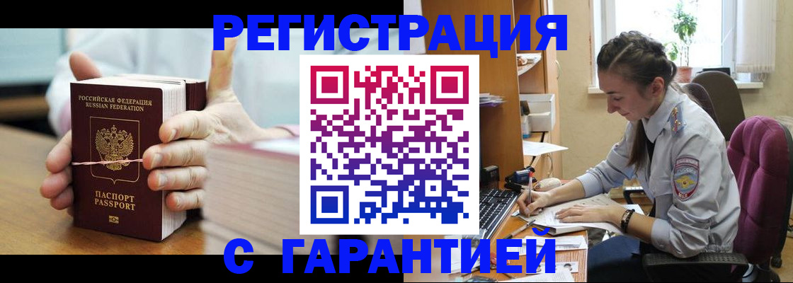 временная регистрация в Балее