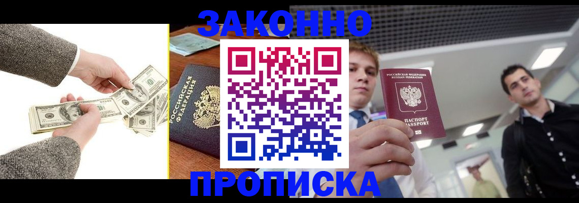 прописка поиск в Балее