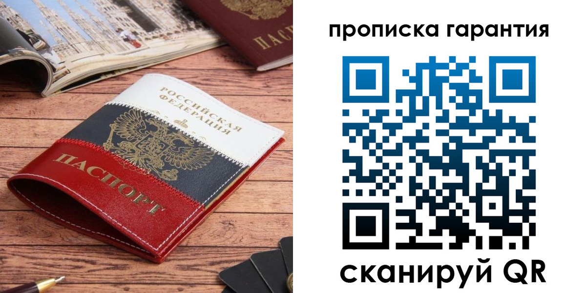 прописка в квартире в Балее