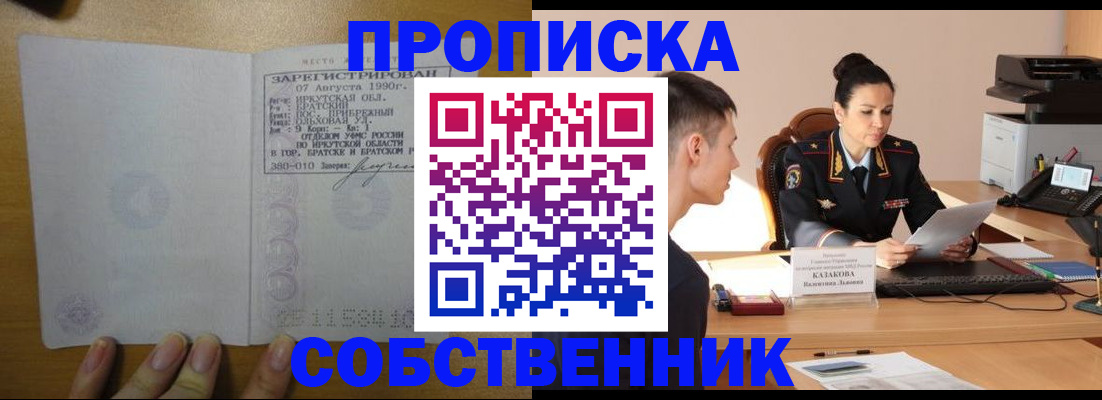 прописка штамп в Балее