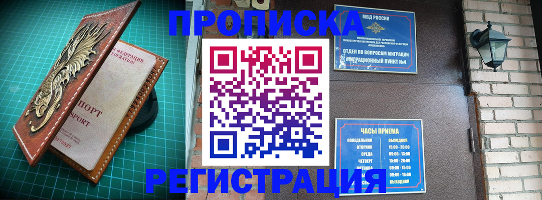 временная регистрация собственник в Балее